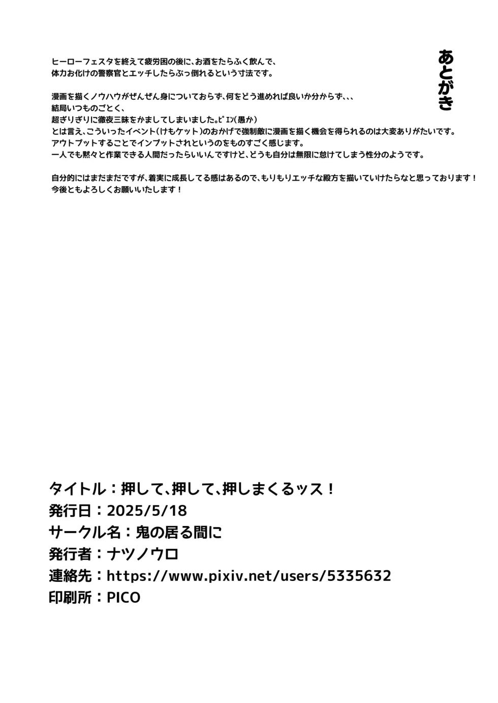 Push, push, push like crazy! - Natsunouro - ナツノウロ - Page 29