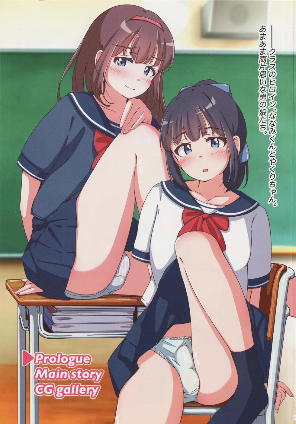 (C106) [Girly Animal (Fukumoto Mahiro)] Moshimo Otokonoko Futari ga Eroge no W Heroine Dattara - Page 2