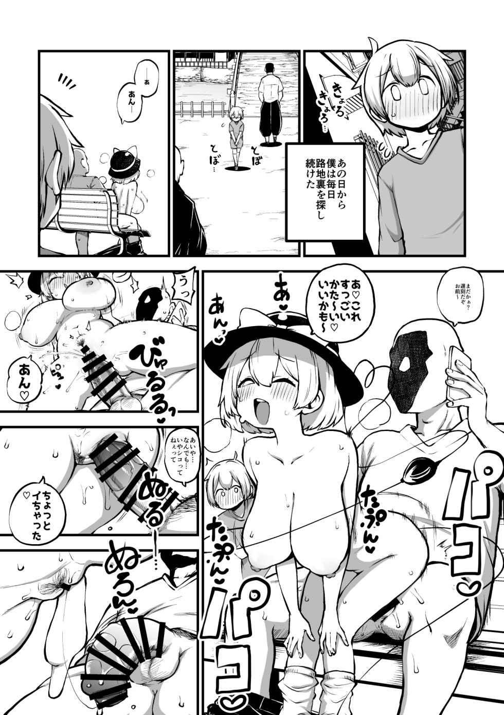 [ひまじんのいず] 全裸散歩こいし (東方Project) - Page 7