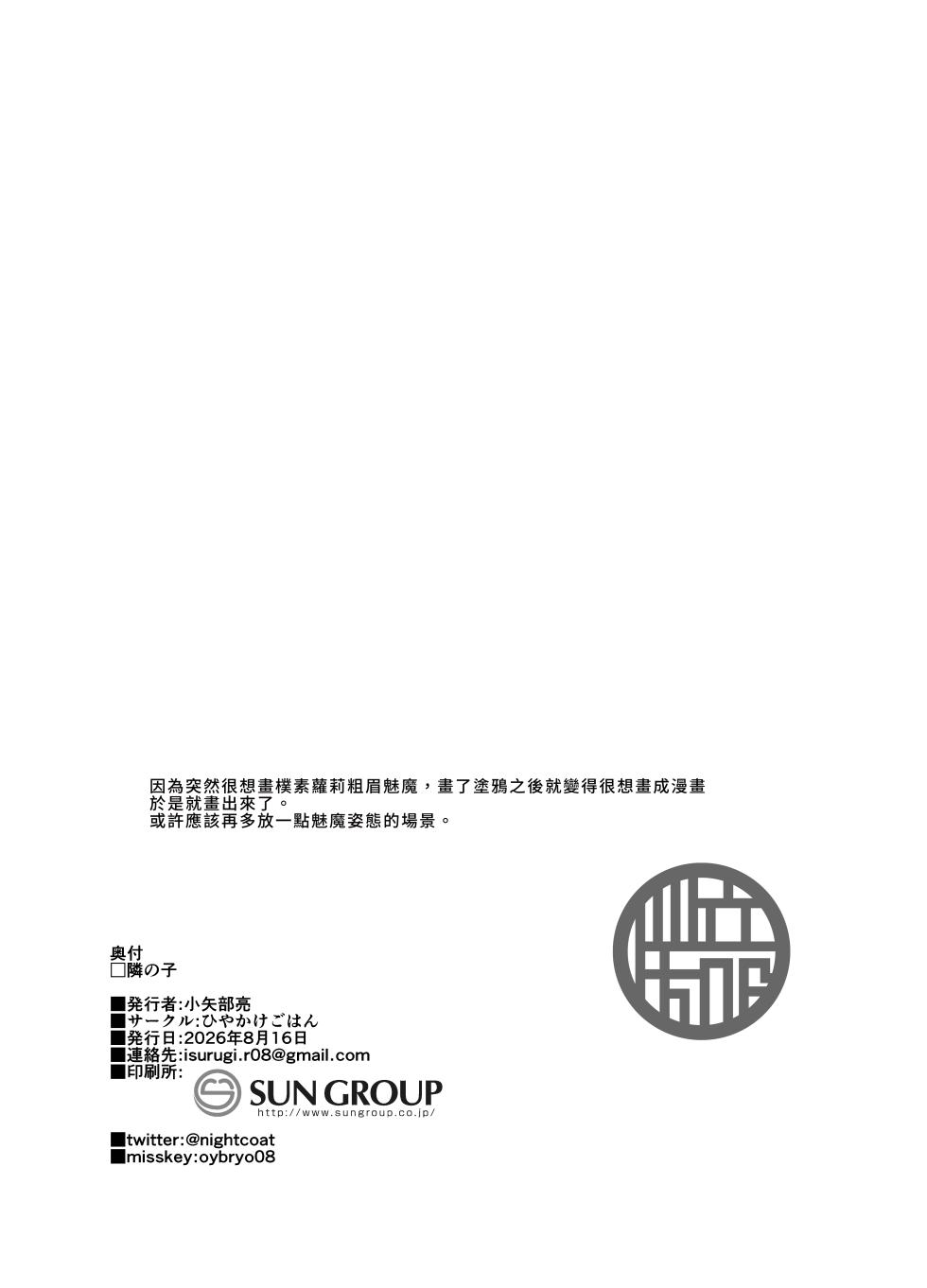 [Hiyakake Gohan (Oyabe Ryo)] Tonari no Ko [Chinese] [Digital] - Page 29