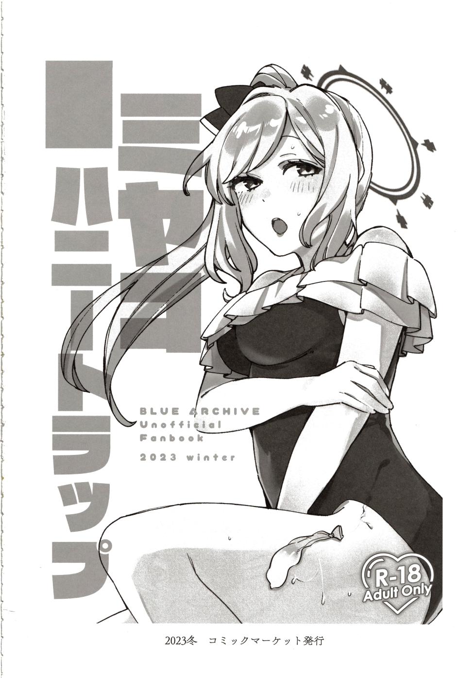 (C107) [Morioka-syachu (Hoshi Naosuke)] Sensei no Kioku 1 (Blue Archive) - Page 3