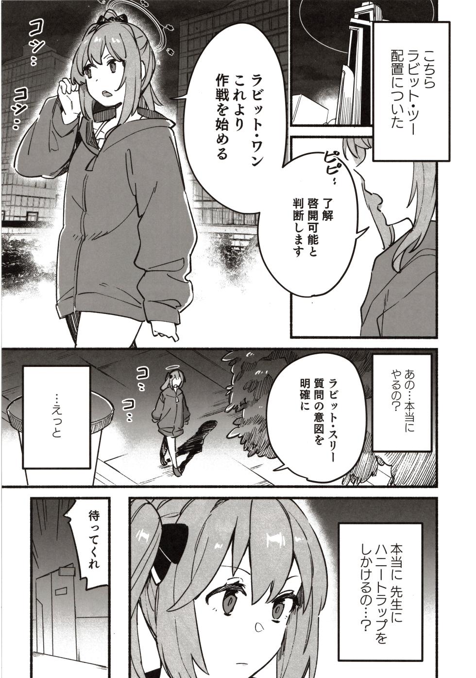 (C107) [Morioka-syachu (Hoshi Naosuke)] Sensei no Kioku 1 (Blue Archive) - Page 4
