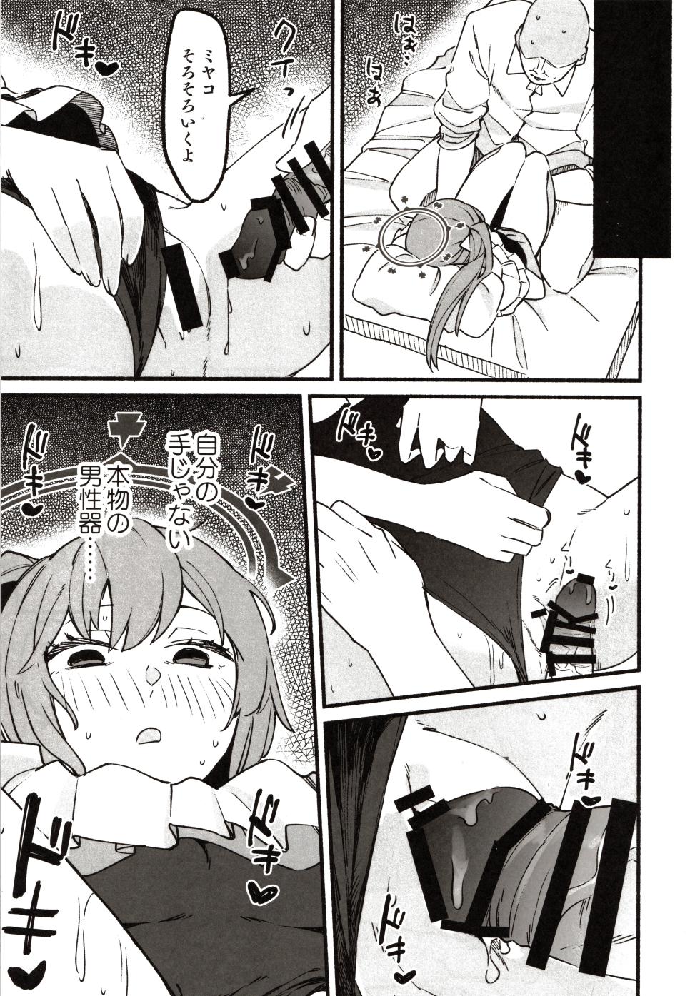 [Morioka-syachu (Hoshi Naosuke)] Sensei no kioku 1 - Page 16