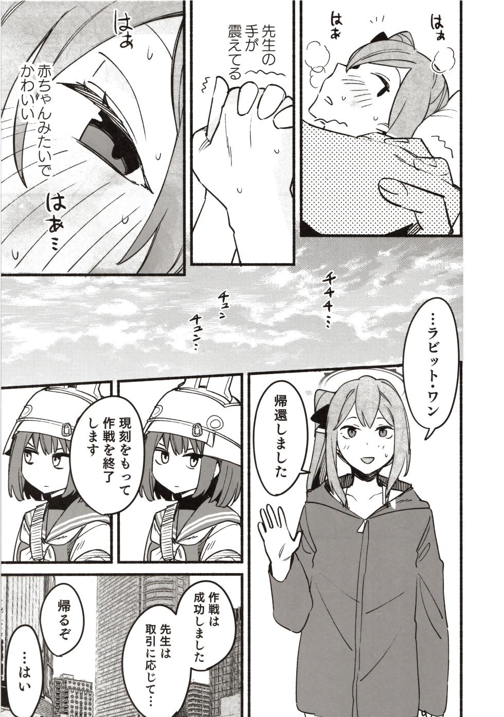 [Morioka-syachu (Hoshi Naosuke)] Sensei no kioku 1 - Page 21