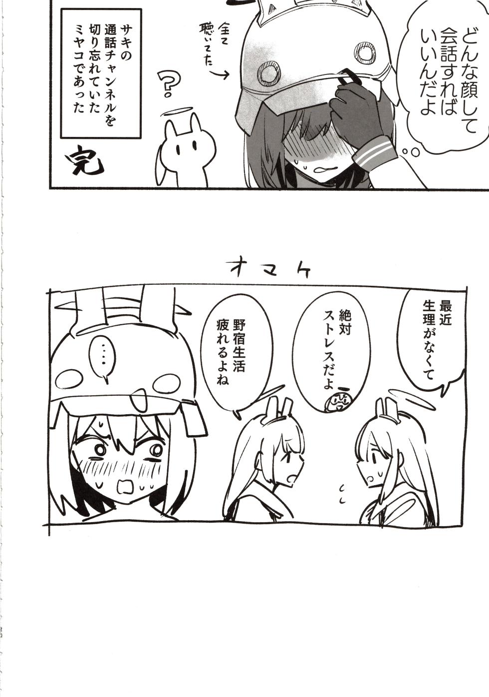 [Morioka-syachu (Hoshi Naosuke)] Sensei no kioku 1 - Page 22