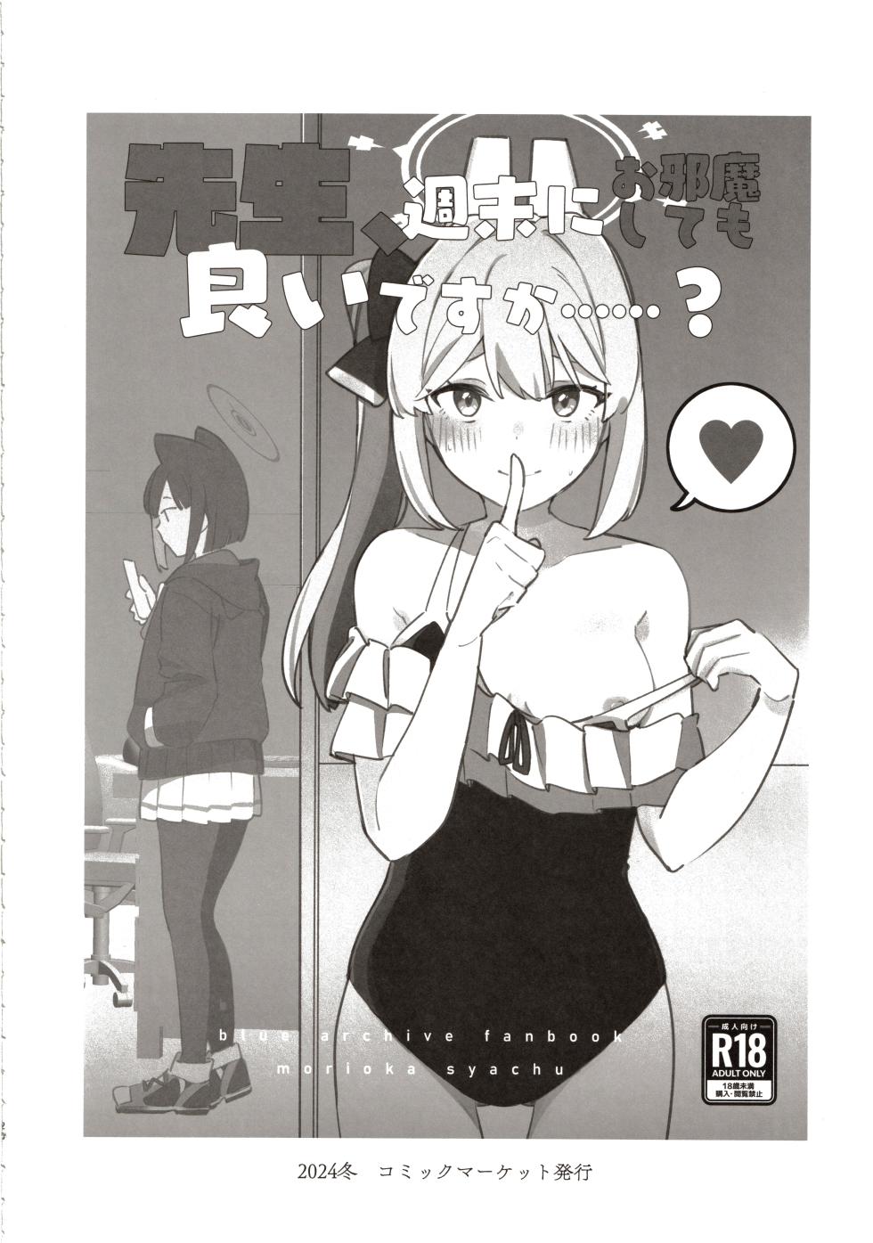 [Morioka-syachu (Hoshi Naosuke)] Sensei no kioku 1 - Page 23
