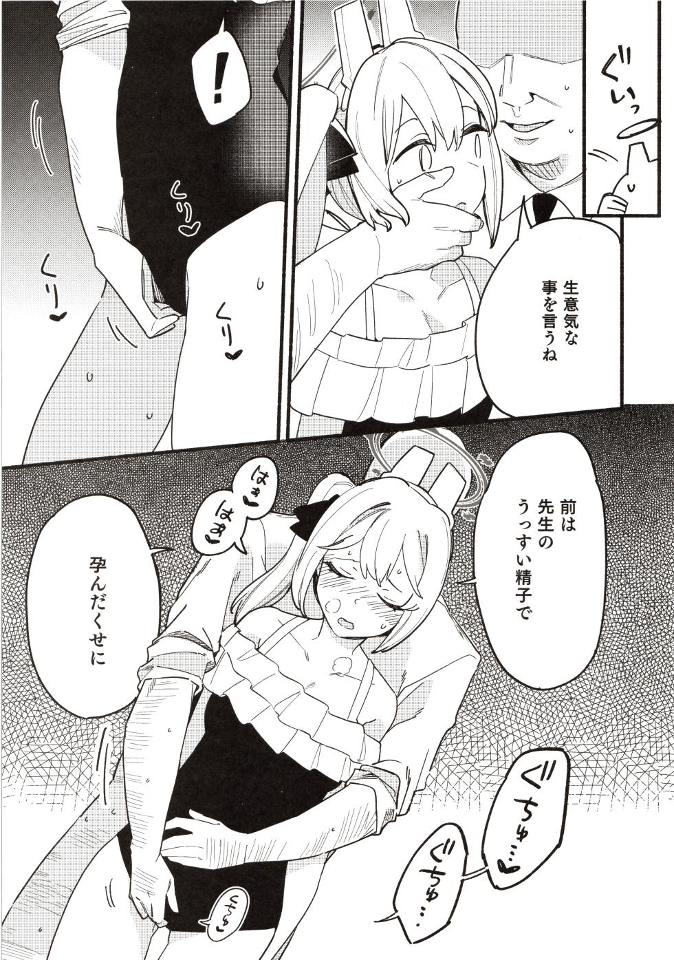 [Morioka-syachu (Hoshi Naosuke)] Sensei no kioku 1 - Page 34