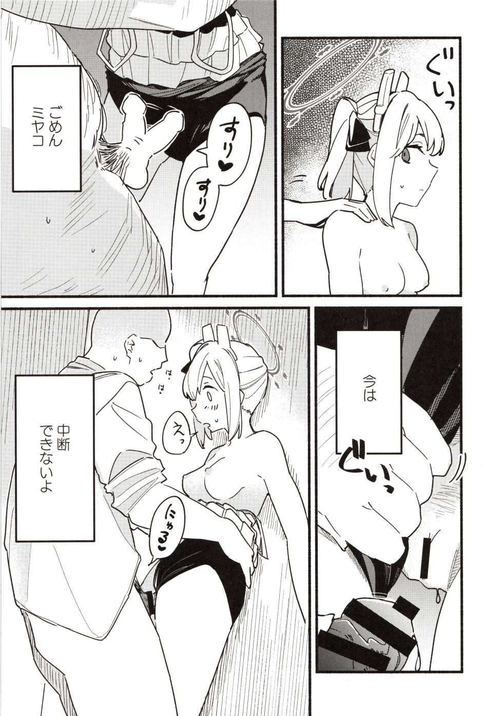 [Morioka-syachu (Hoshi Naosuke)] Sensei no kioku 1 - Page 38