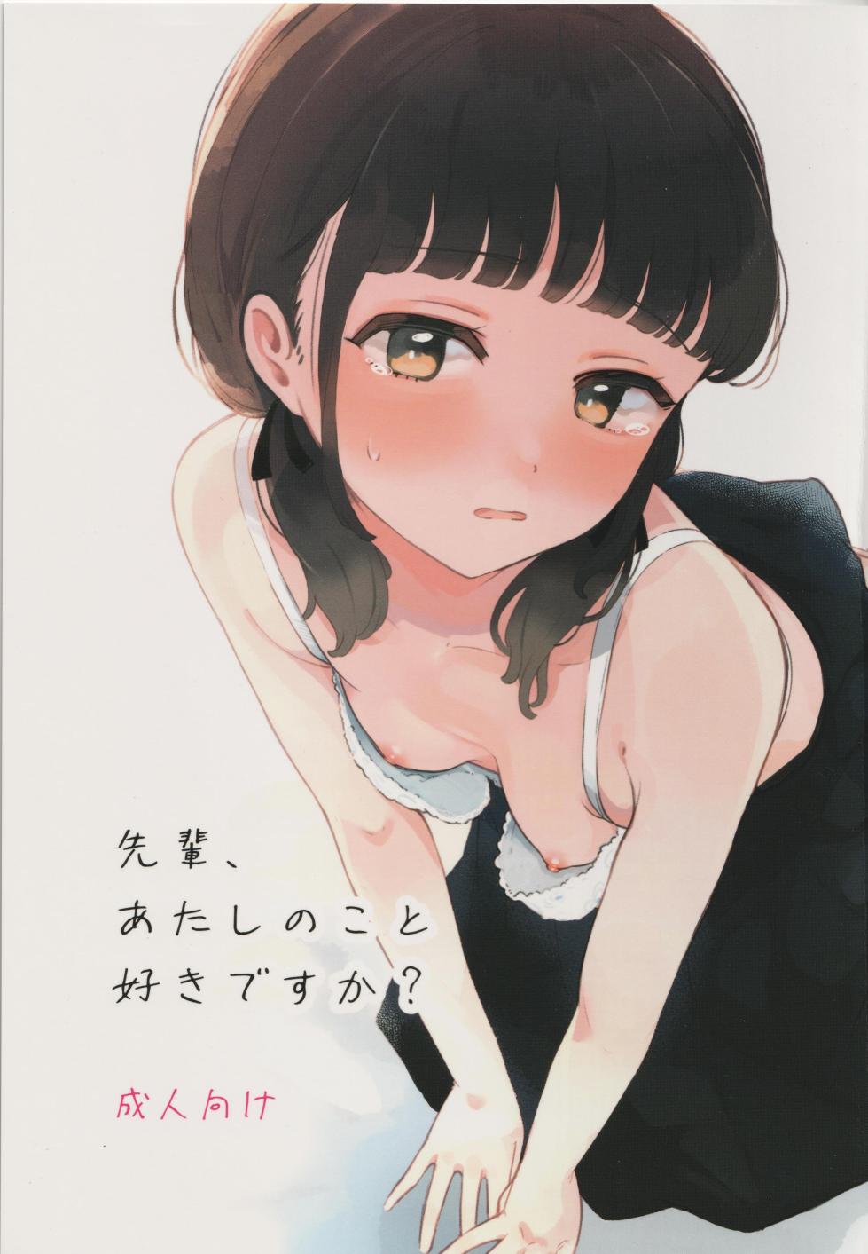 (COMITIA154) [Hyakumangoku Bankoku Hakurankai (Masurao)] Senpai, Atashi no Koto Suki desu ka - Page 1