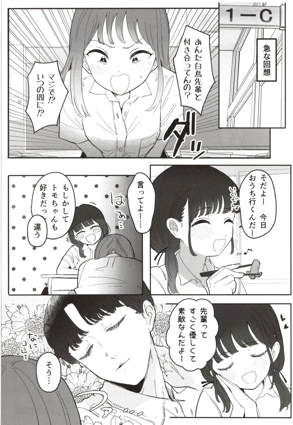 (COMITIA154) [Hyakumangoku Bankoku Hakurankai (Masurao)] Senpai, Atashi no Koto Suki desu ka - Page 6
