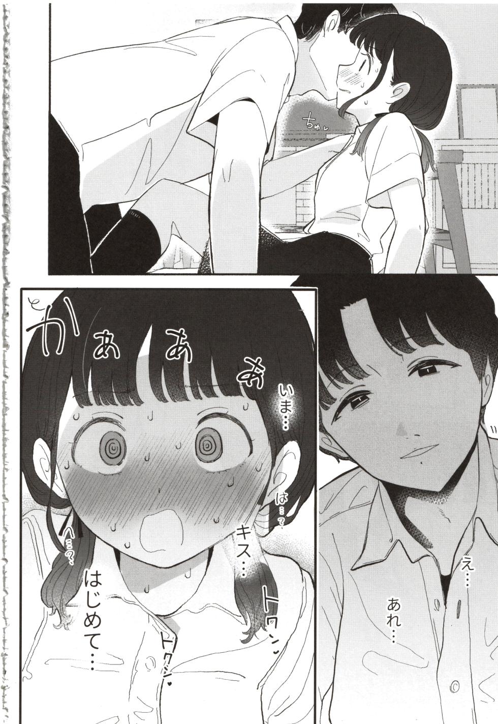 (COMITIA154) [Hyakumangoku Bankoku Hakurankai (Masurao)] Senpai, Atashi no Koto Suki desu ka - Page 9