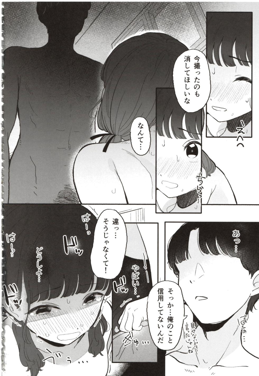 (COMITIA154) [Hyakumangoku Bankoku Hakurankai (Masurao)] Senpai, Atashi no Koto Suki desu ka - Page 29