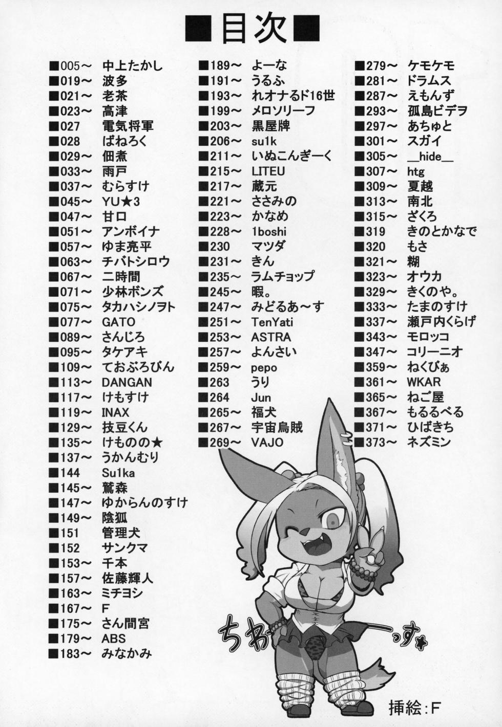 (C97) [Mayoineko (Various)] Kemokko Lovers 10 | 兽耳娘恋人 10 [99个人汉化×寒风个人汉化] - Page 3