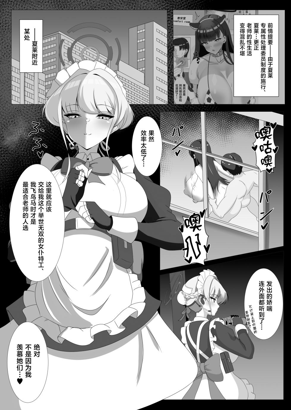 [Hajime Warabetei. (Shidoutei)] Goshujin-sama, Chotto Ojikan Itadakimasu (Blue Archive) [Chinese] [Digital] - Page 2