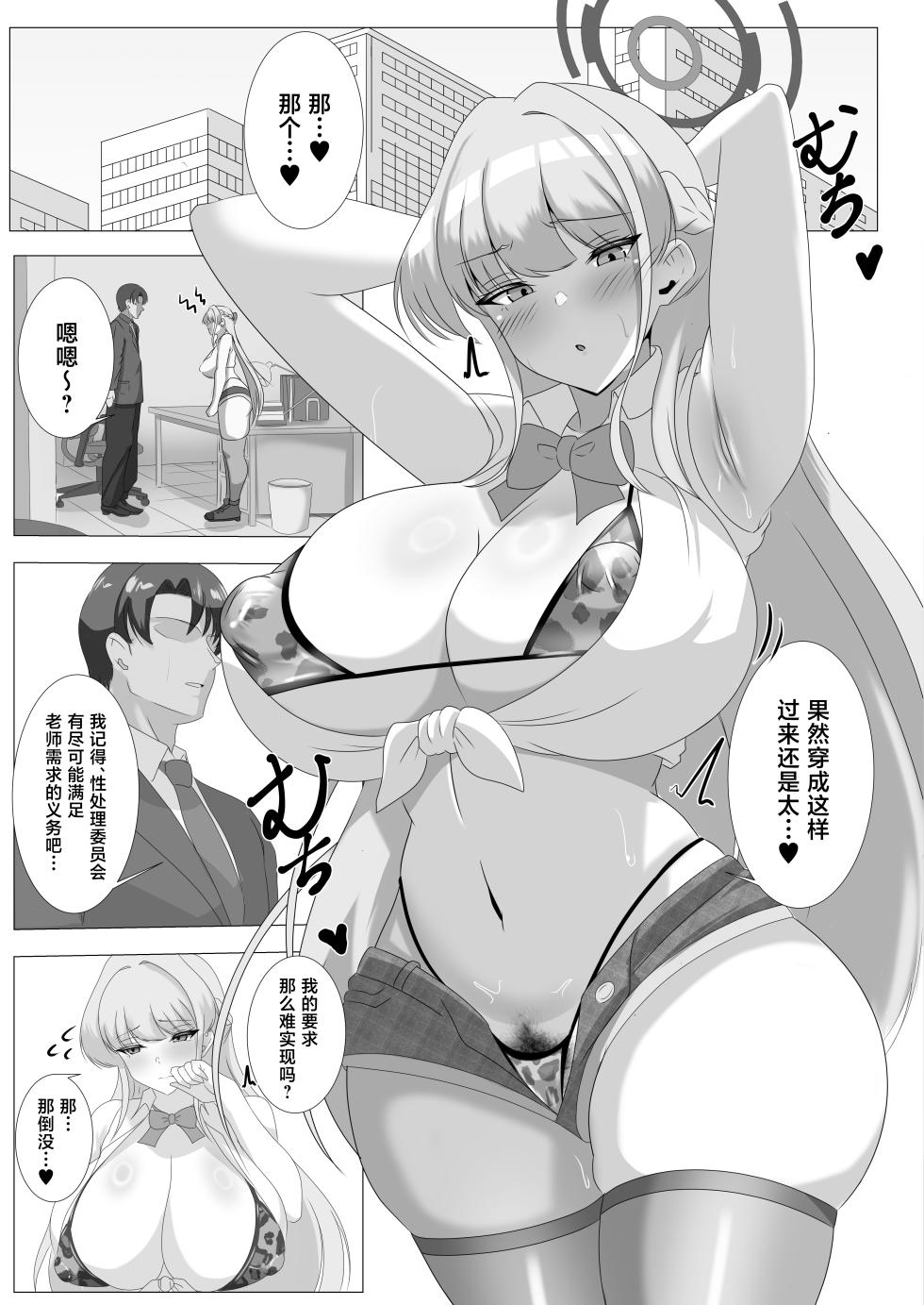 [Hajime Warabetei. (Shidoutei)] Goshujin-sama, Chotto Ojikan Itadakimasu (Blue Archive) [Chinese] [Digital] - Page 12
