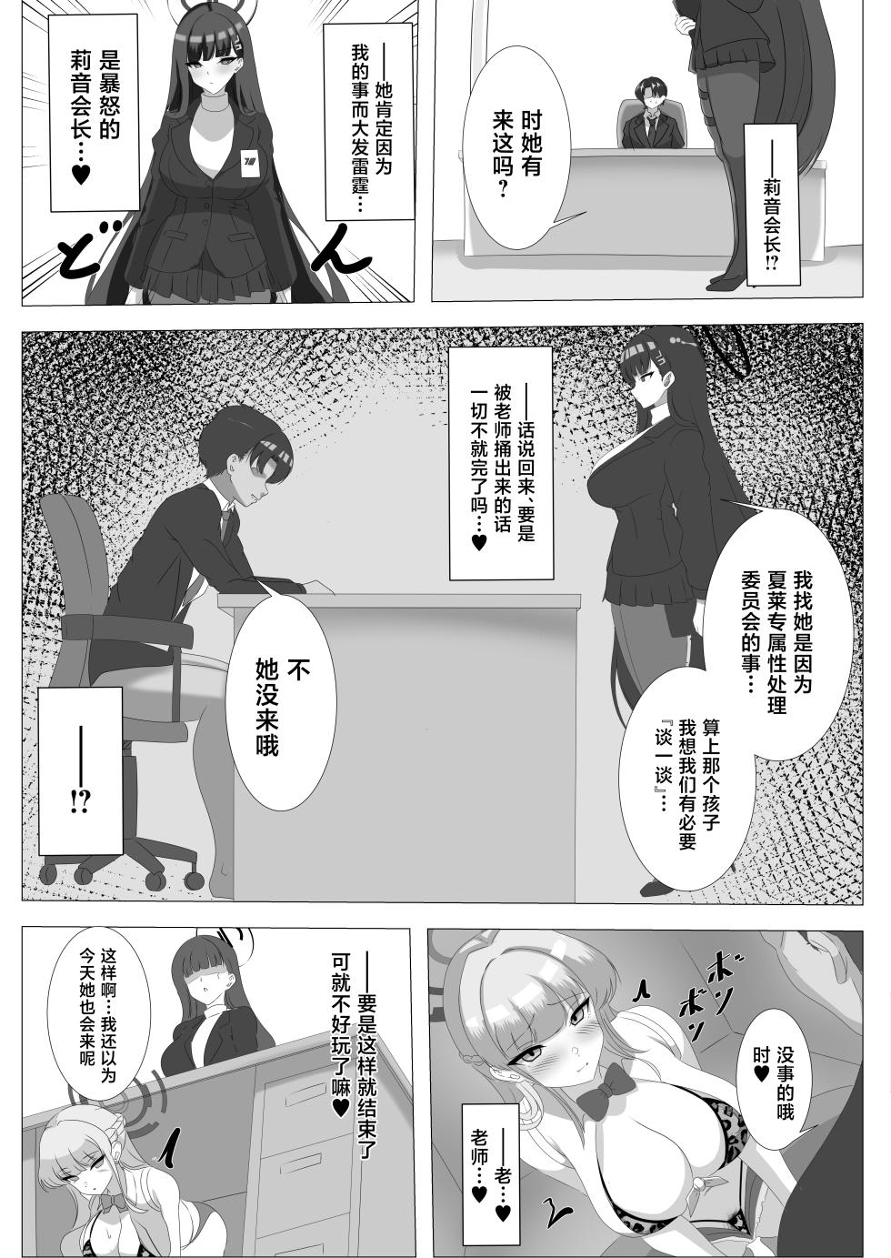 [Hajime Warabetei. (Shidoutei)] Goshujin-sama, Chotto Ojikan Itadakimasu (Blue Archive) [Chinese] [Digital] - Page 14