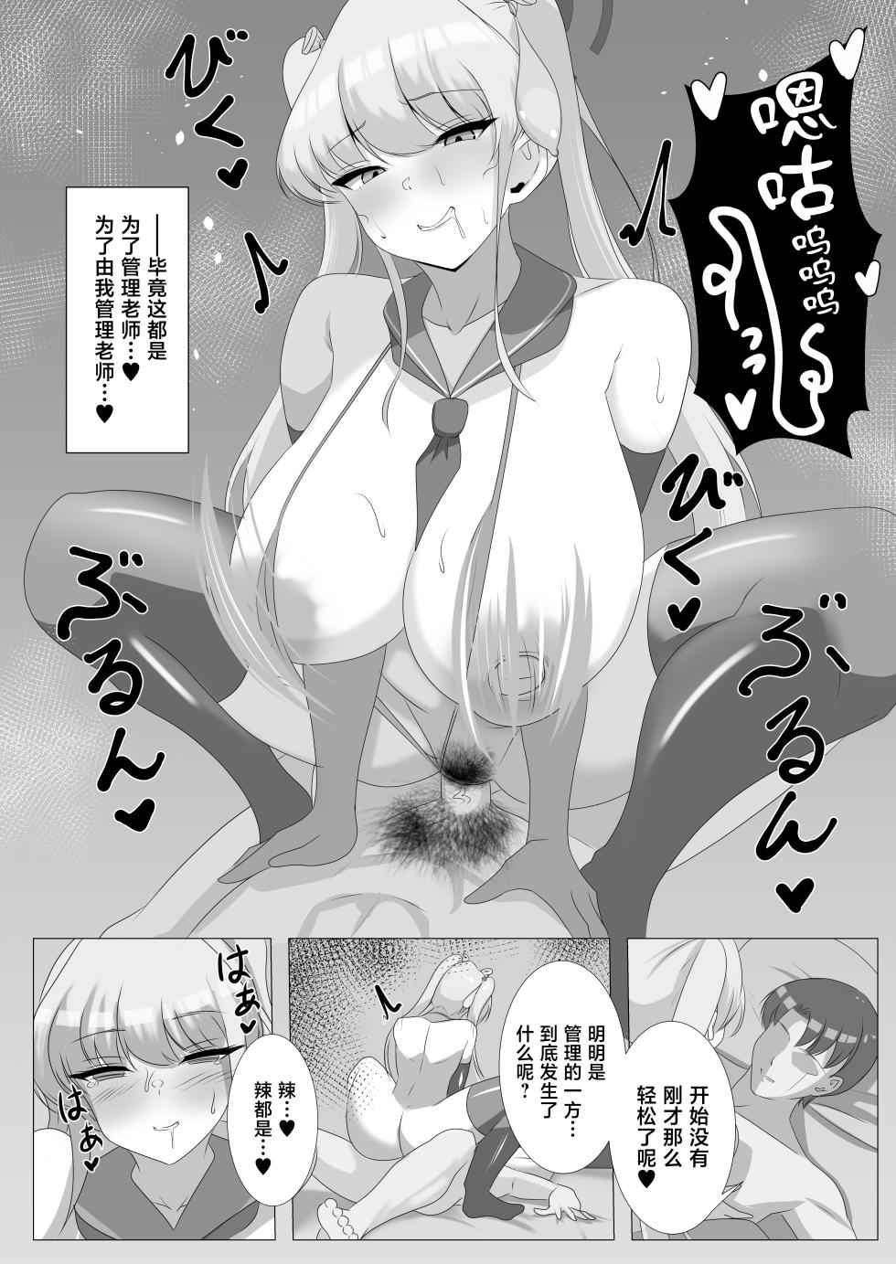 [Hajime Warabetei. (Shidoutei)] Goshujin-sama, Chotto Ojikan Itadakimasu (Blue Archive) [Chinese] [Digital] - Page 19