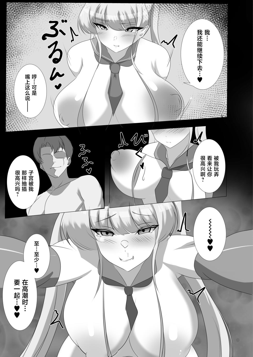 [Hajime Warabetei. (Shidoutei)] Goshujin-sama, Chotto Ojikan Itadakimasu (Blue Archive) [Chinese] [Digital] - Page 20