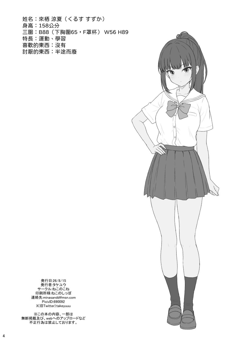 [Nekonokone (Takeyuu)] Majime na Doukyuusei ga Love Love Namahame Sex o suru made [Chinese] [山嵐个人汉化] [Digital] - Page 3