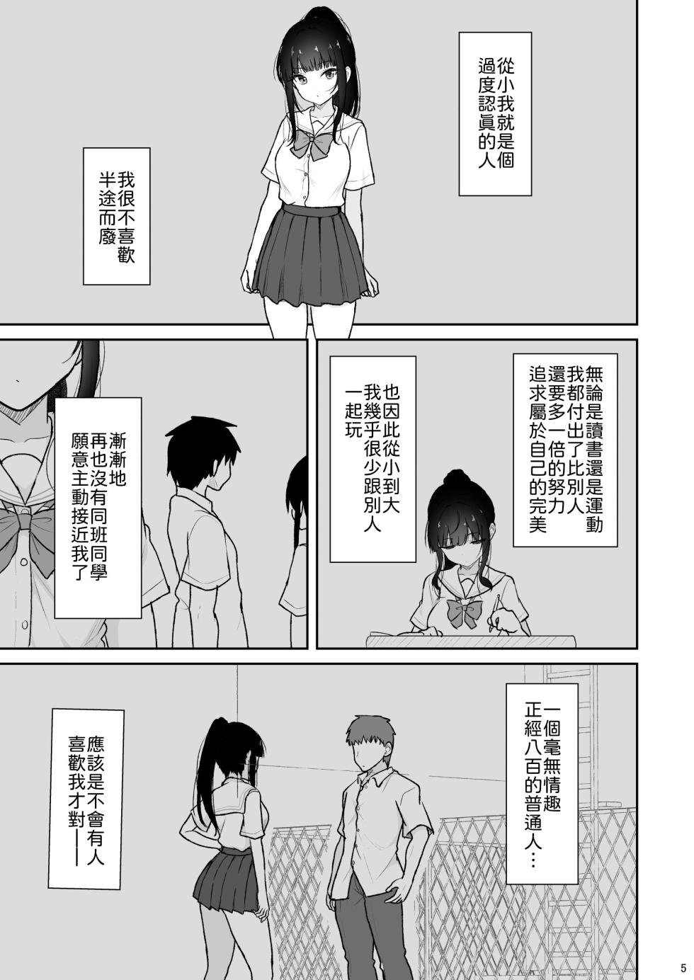 [Nekonokone (Takeyuu)] Majime na Doukyuusei ga Love Love Namahame Sex o suru made [Chinese] [山嵐个人汉化] [Digital] - Page 4
