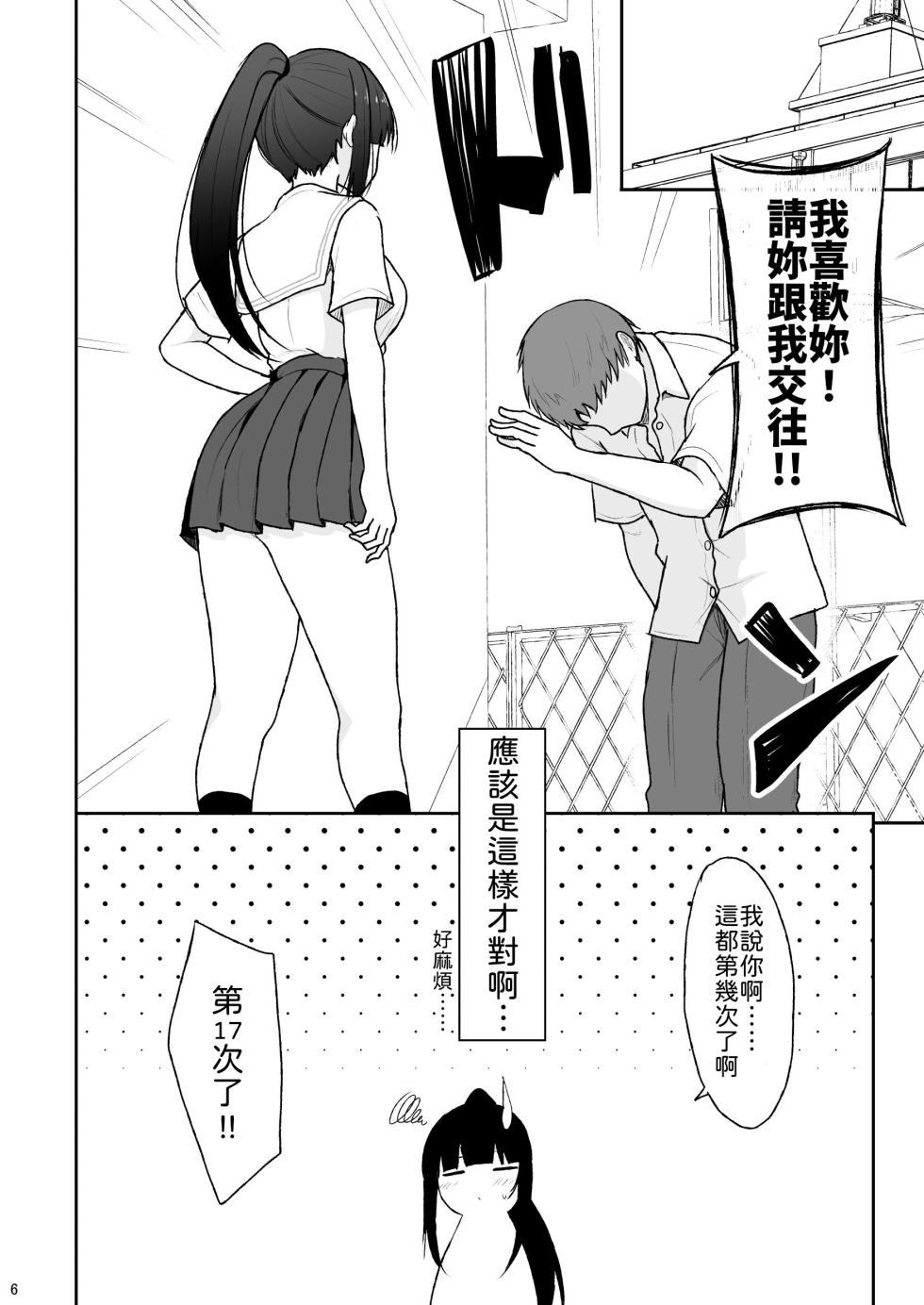 [Nekonokone (Takeyuu)] Majime na Doukyuusei ga Love Love Namahame Sex o suru made [Chinese] [山嵐个人汉化] [Digital] - Page 5