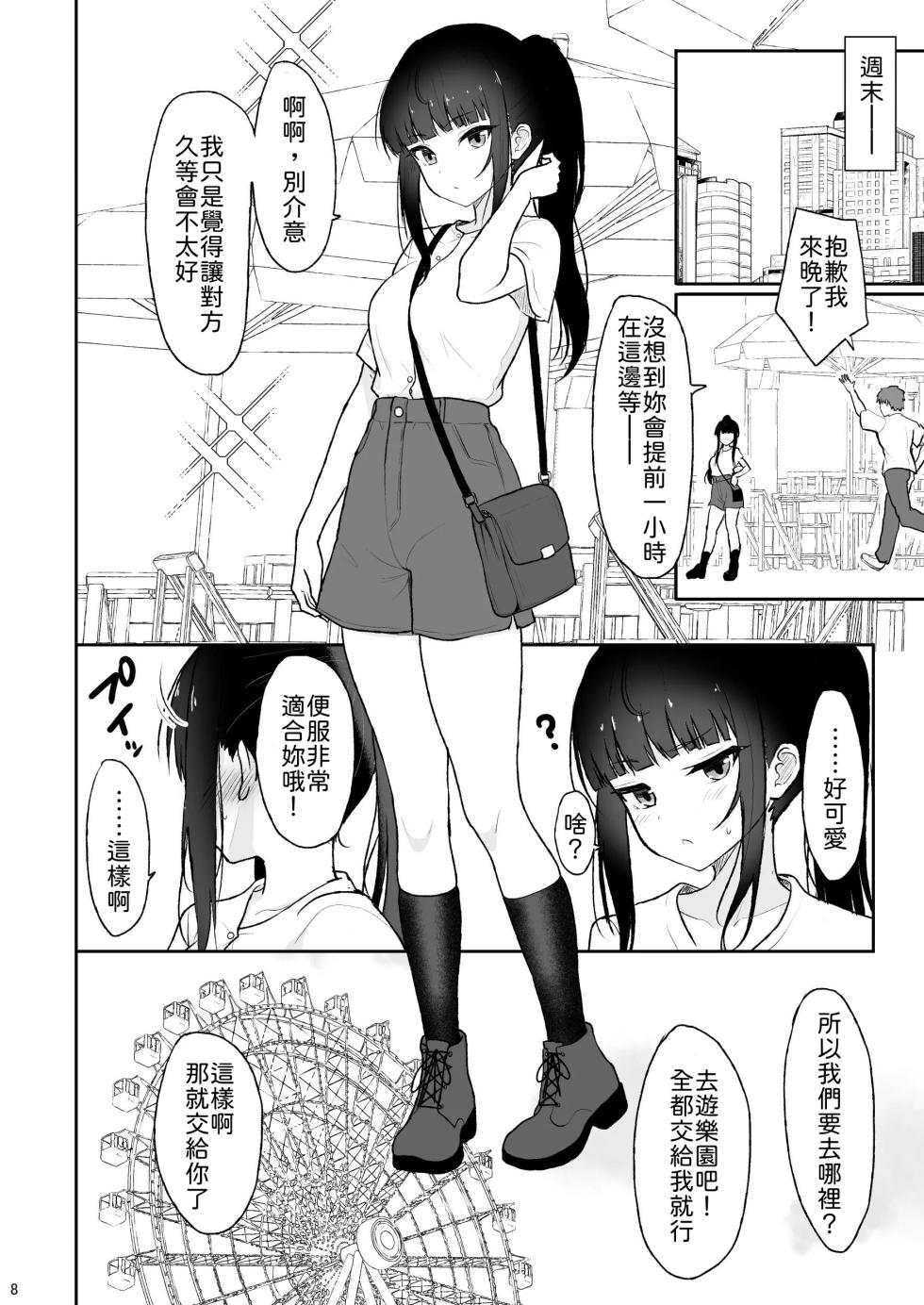 [Nekonokone (Takeyuu)] Majime na Doukyuusei ga Love Love Namahame Sex o suru made [Chinese] [山嵐个人汉化] [Digital] - Page 7