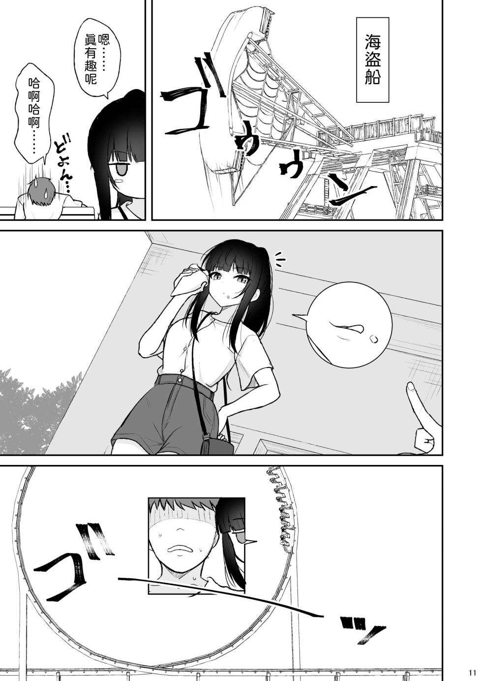 [Nekonokone (Takeyuu)] Majime na Doukyuusei ga Love Love Namahame Sex o suru made [Chinese] [山嵐个人汉化] [Digital] - Page 10