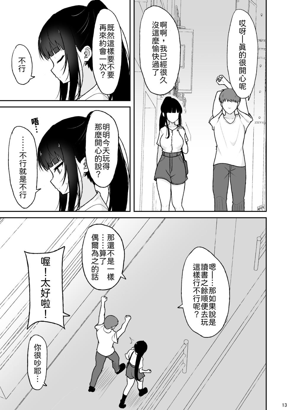 [Nekonokone (Takeyuu)] Majime na Doukyuusei ga Love Love Namahame Sex o suru made [Chinese] [山嵐个人汉化] [Digital] - Page 12