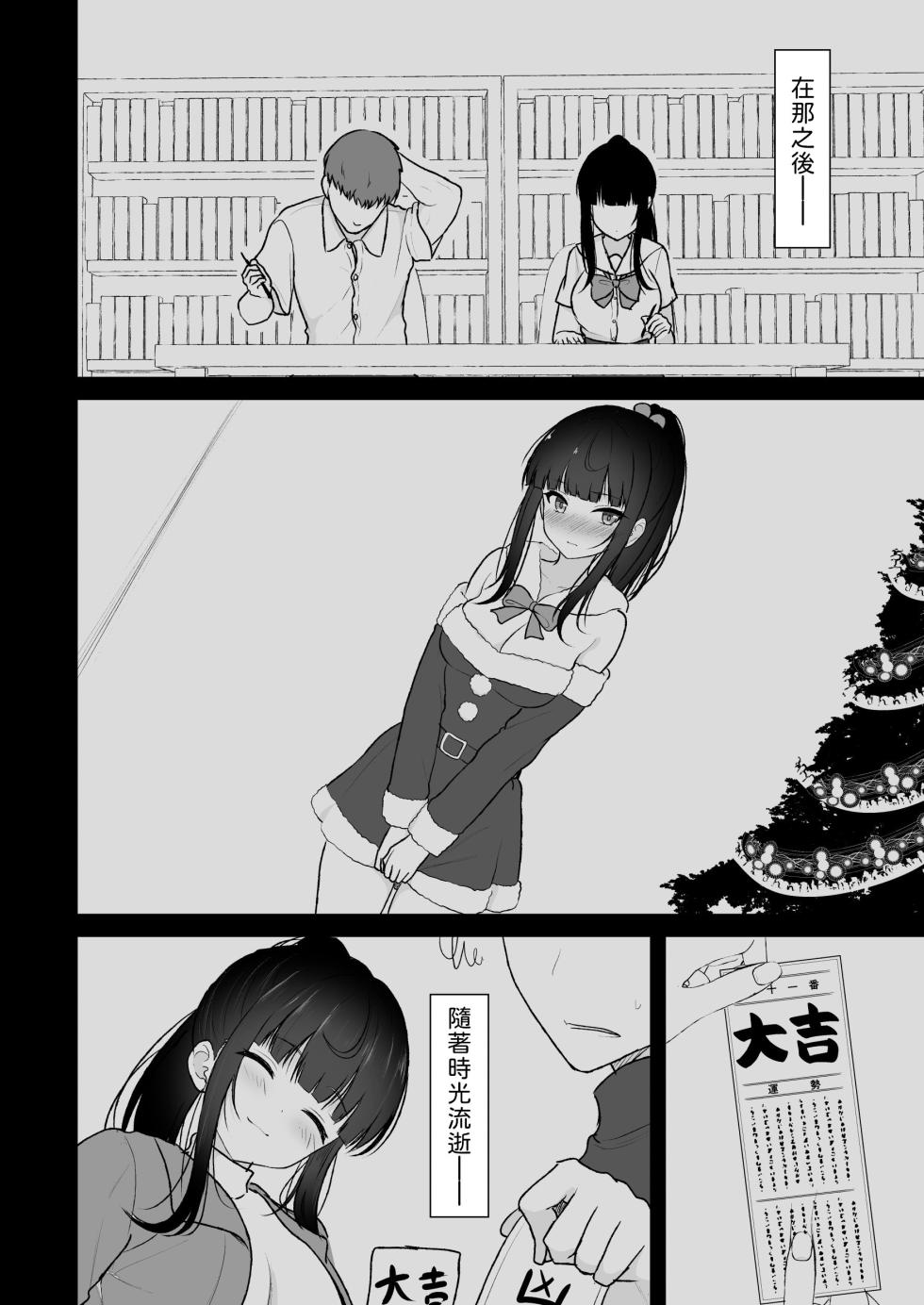 [Nekonokone (Takeyuu)] Majime na Doukyuusei ga Love Love Namahame Sex o suru made [Chinese] [山嵐个人汉化] [Digital] - Page 13