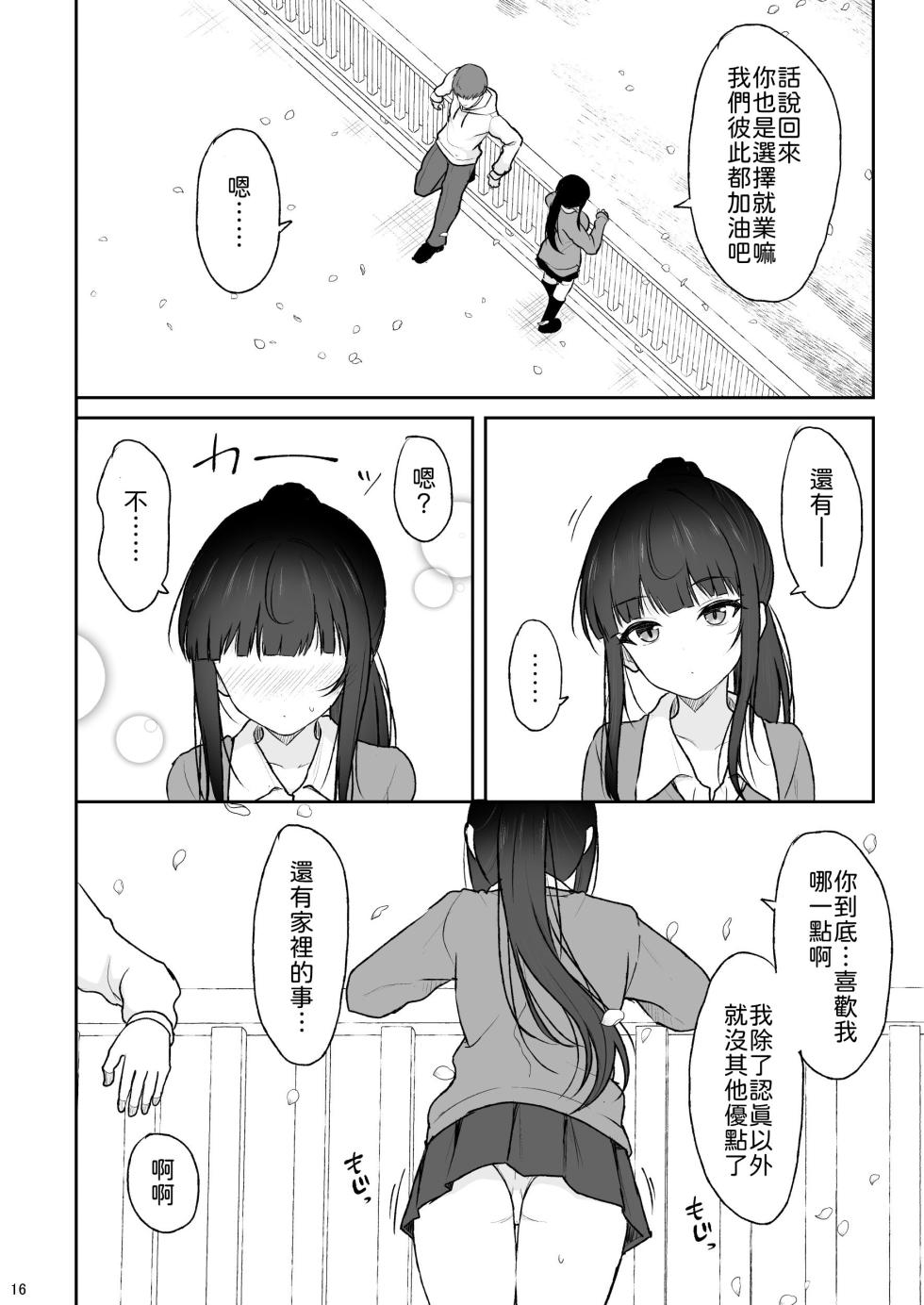 [Nekonokone (Takeyuu)] Majime na Doukyuusei ga Love Love Namahame Sex o suru made [Chinese] [山嵐个人汉化] [Digital] - Page 15