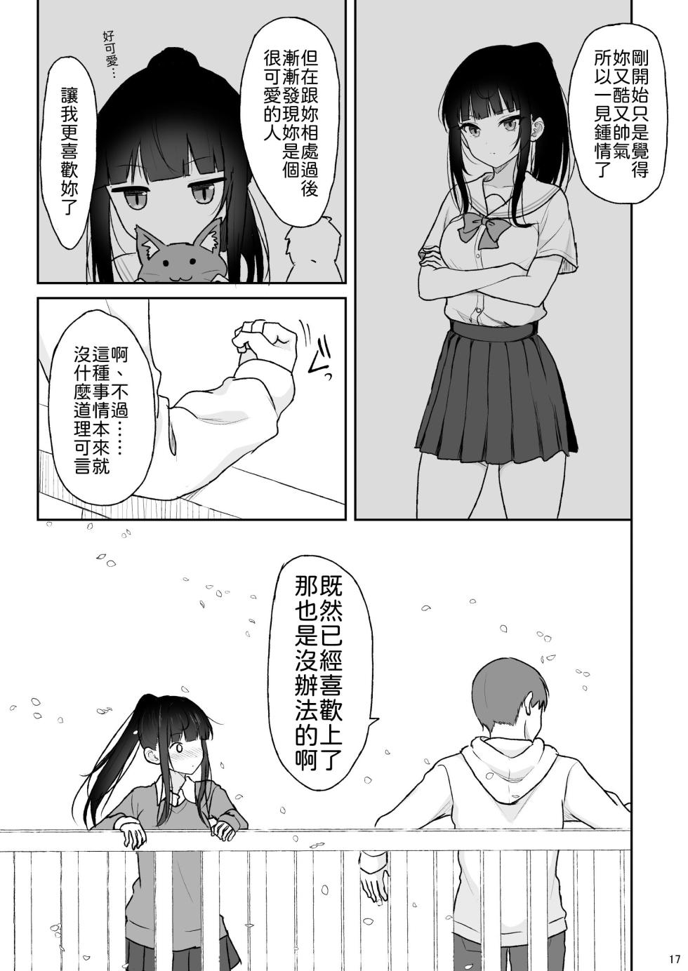 [Nekonokone (Takeyuu)] Majime na Doukyuusei ga Love Love Namahame Sex o suru made [Chinese] [山嵐个人汉化] [Digital] - Page 16