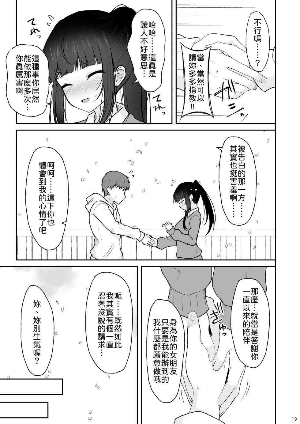 [Nekonokone (Takeyuu)] Majime na Doukyuusei ga Love Love Namahame Sex o suru made [Chinese] [山嵐个人汉化] [Digital] - Page 18