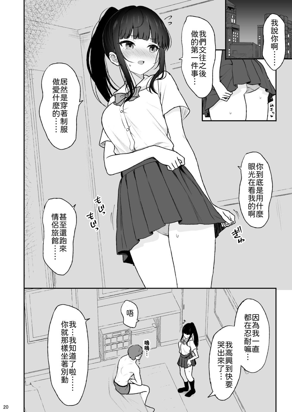 [Nekonokone (Takeyuu)] Majime na Doukyuusei ga Love Love Namahame Sex o suru made [Chinese] [山嵐个人汉化] [Digital] - Page 19
