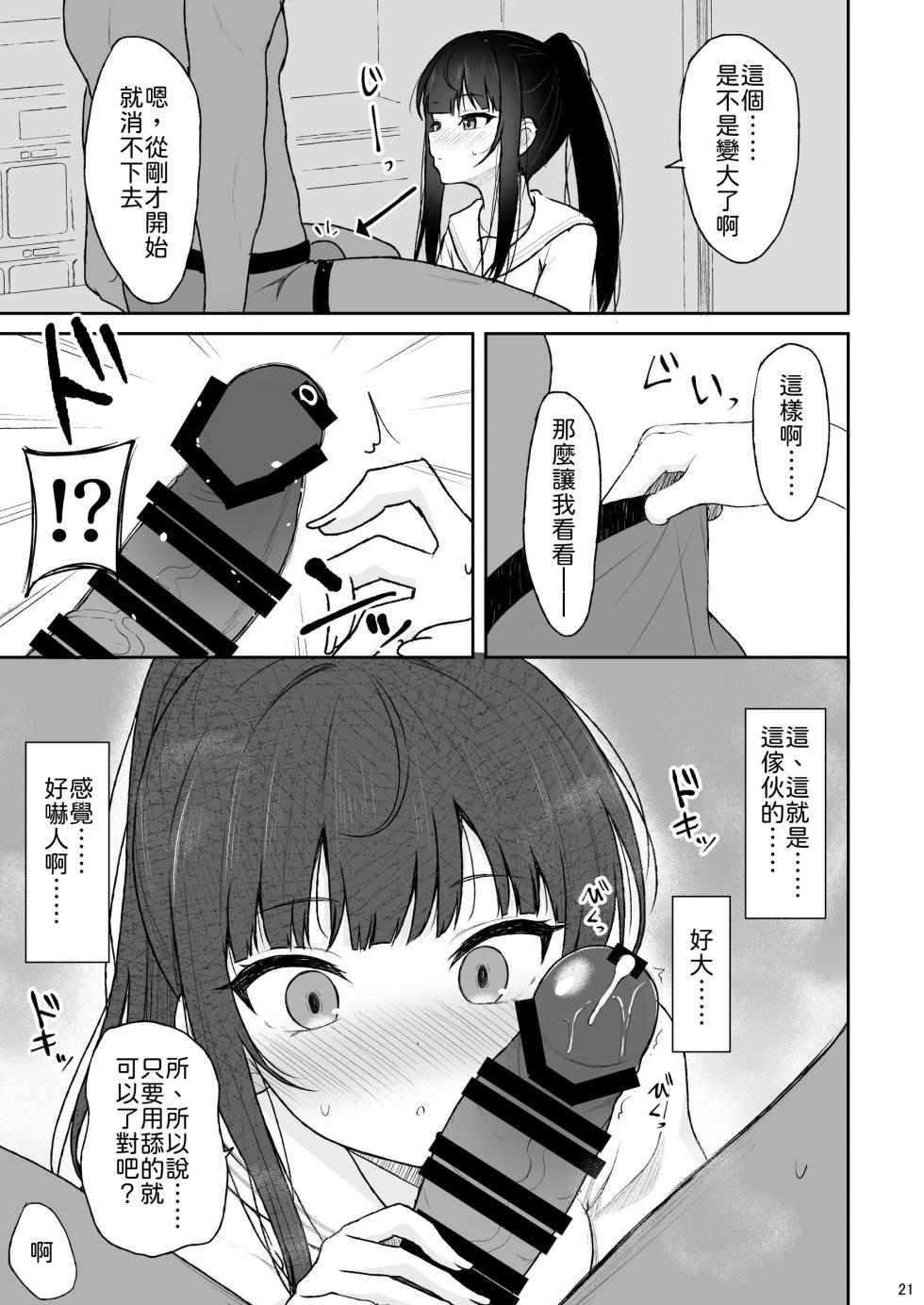 [Nekonokone (Takeyuu)] Majime na Doukyuusei ga Love Love Namahame Sex o suru made [Chinese] [山嵐个人汉化] [Digital] - Page 20
