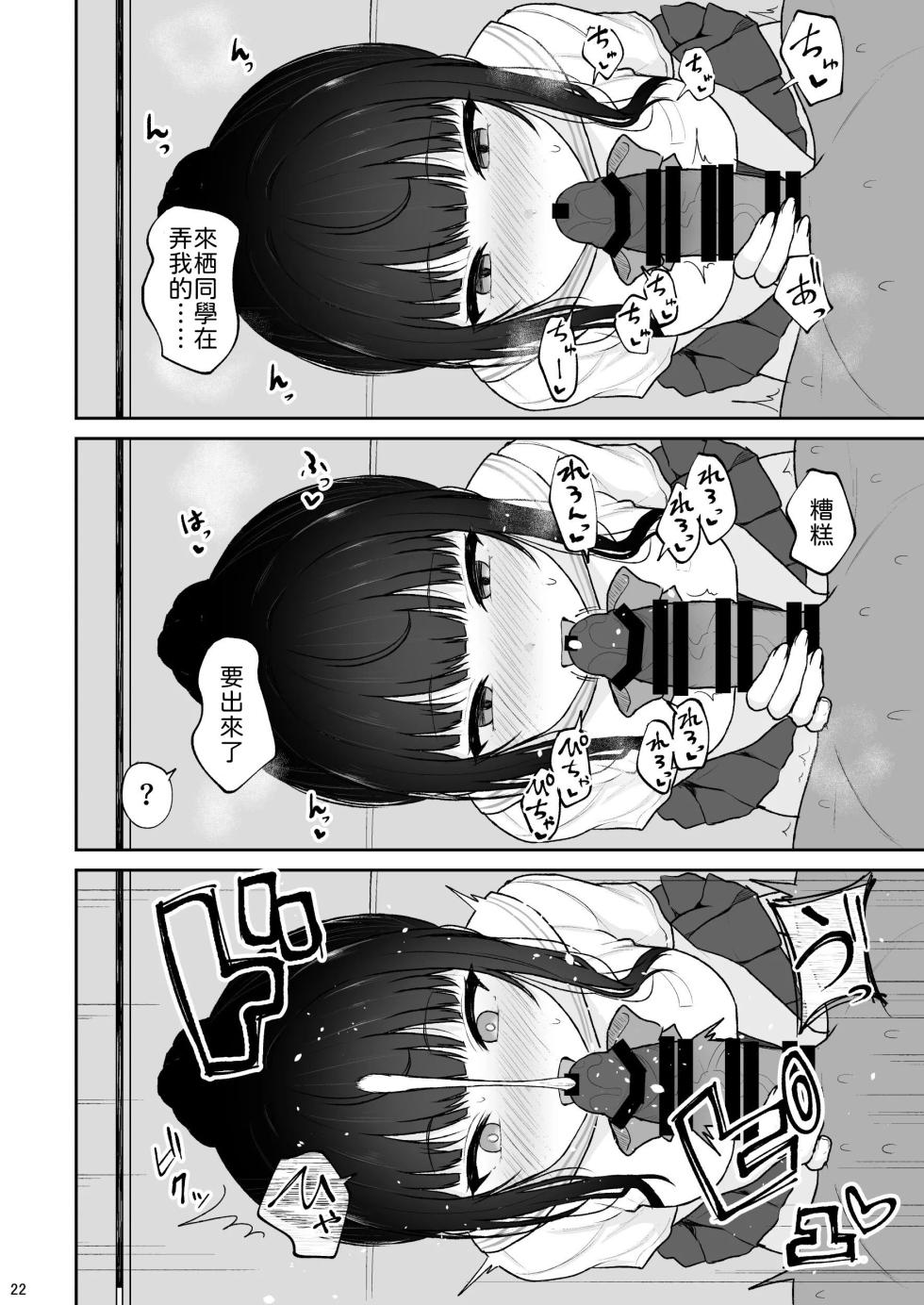 [Nekonokone (Takeyuu)] Majime na Doukyuusei ga Love Love Namahame Sex o suru made [Chinese] [山嵐个人汉化] [Digital] - Page 21