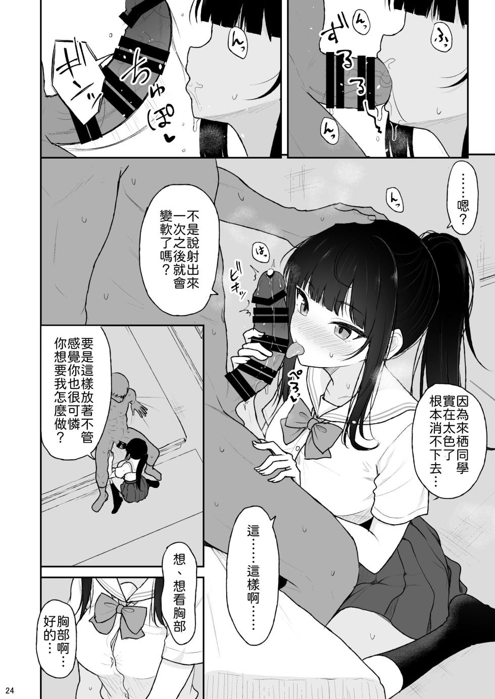 [Nekonokone (Takeyuu)] Majime na Doukyuusei ga Love Love Namahame Sex o suru made [Chinese] [山嵐个人汉化] [Digital] - Page 23