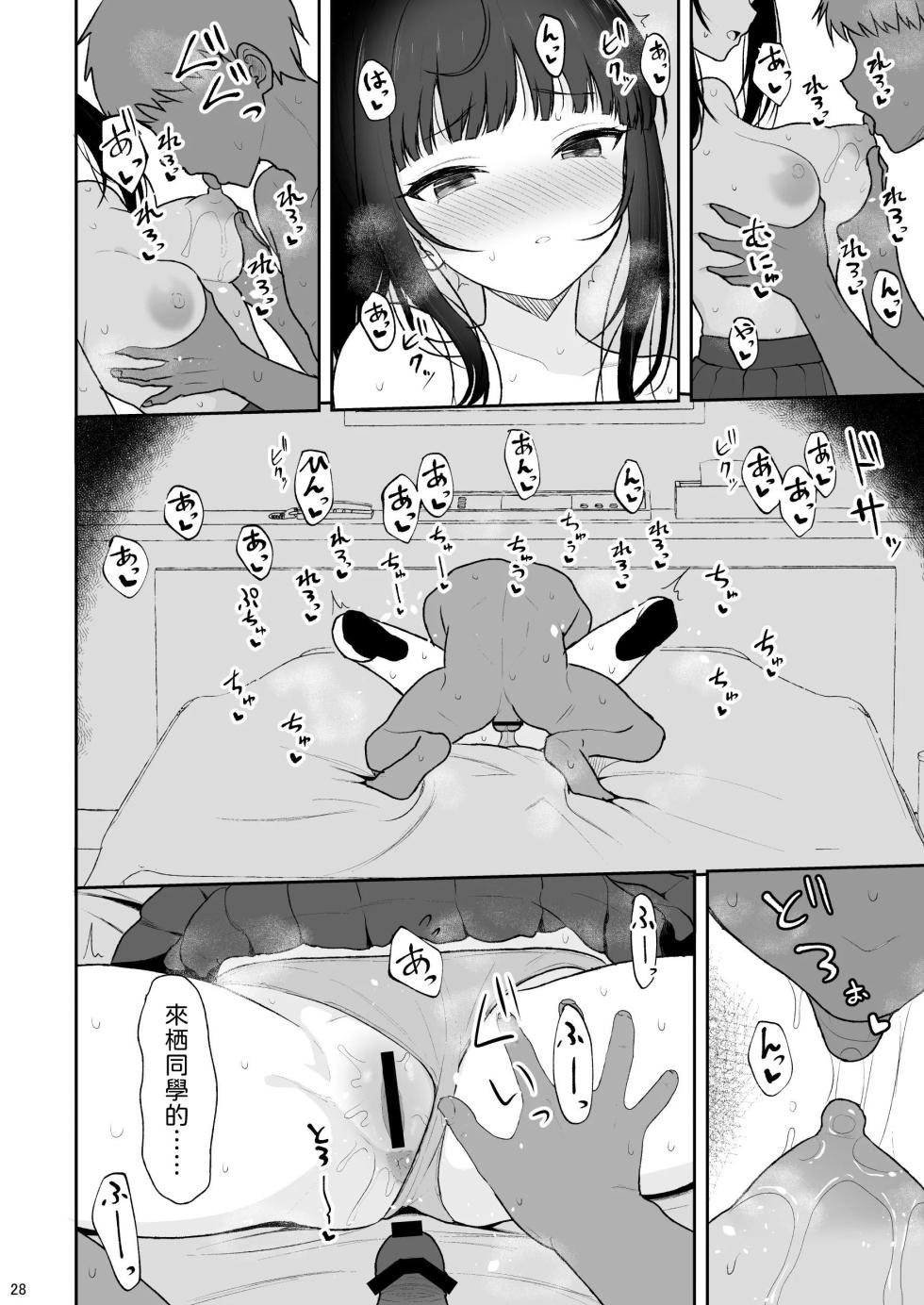[Nekonokone (Takeyuu)] Majime na Doukyuusei ga Love Love Namahame Sex o suru made [Chinese] [山嵐个人汉化] [Digital] - Page 27