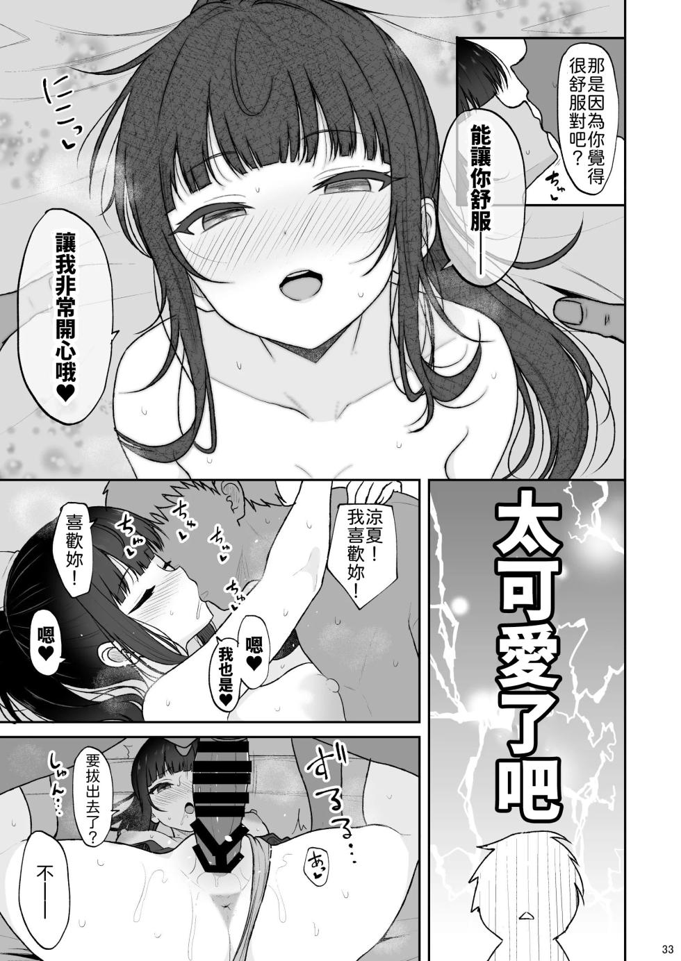 [Nekonokone (Takeyuu)] Majime na Doukyuusei ga Love Love Namahame Sex o suru made [Chinese] [山嵐个人汉化] [Digital] - Page 32