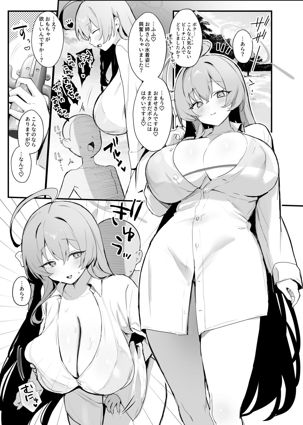 ["Zetsu" no Itadaki Dopyushikoderu (Various)] BlueArch AzuLan Goblin Erogaki Goudou "1,000,000 GOBLINS ATTACK" (Azur Lane, Blue Archive) [Digital] - Page 20
