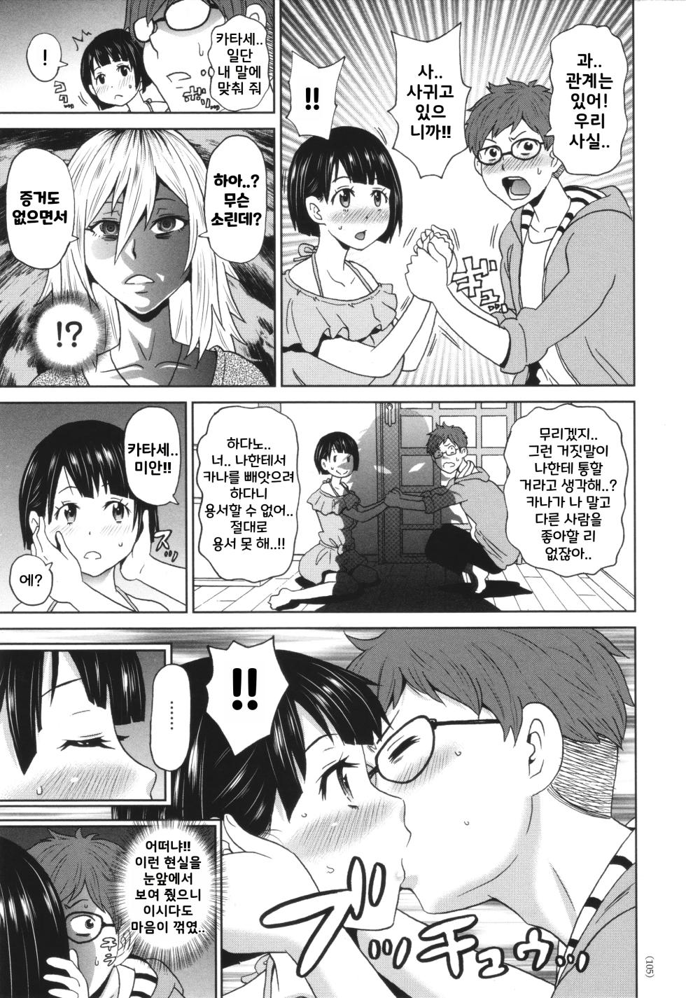 [John K. Pe-ta] Kyouki no Ai-chan | 광기의 아이쨩 (절정 오퍼튜니티) [Korean] - Page 5