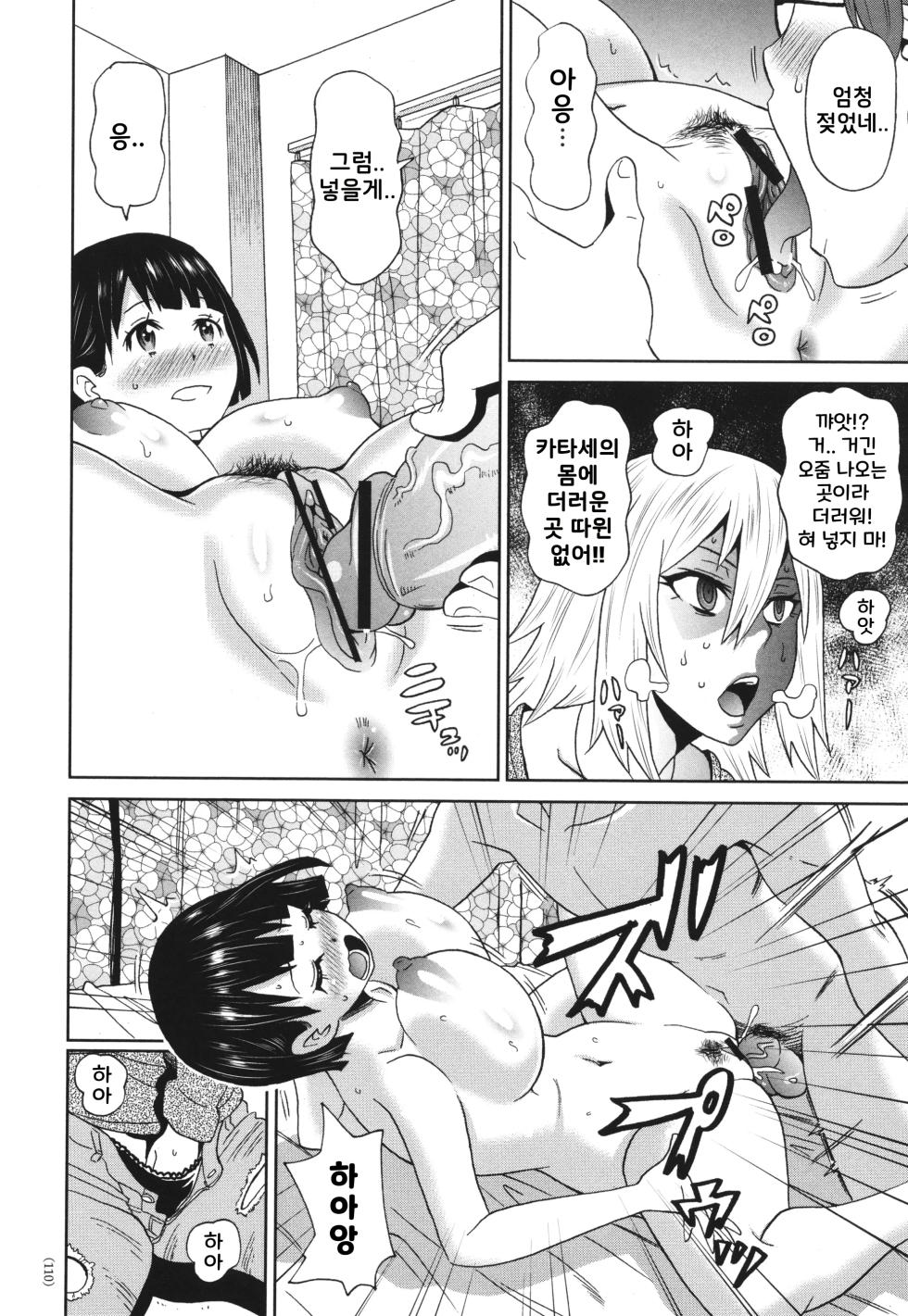 [John K. Pe-ta] Kyouki no Ai-chan | 광기의 아이쨩 (절정 오퍼튜니티) [Korean] - Page 10