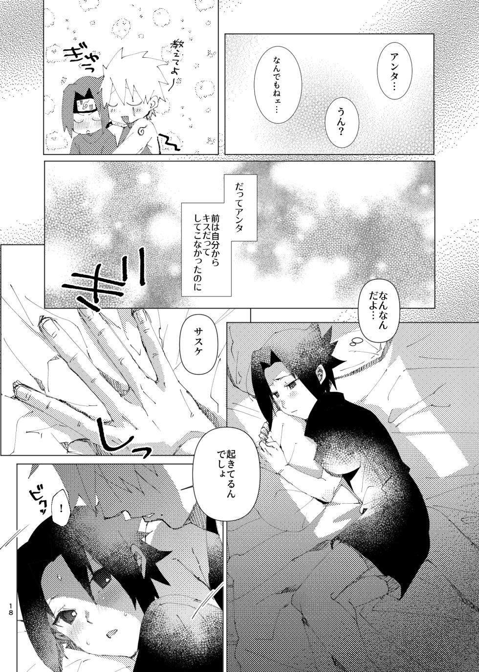 [EKA (Keika)] カカサス（チャラ）漫画 (Naruto) [Digital] - Page 16