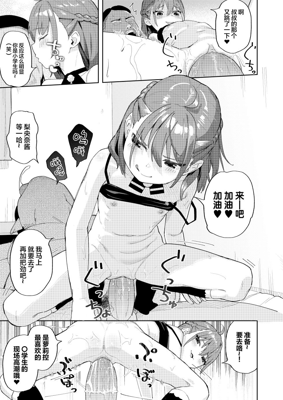 [Spiral (Arumamai Ayuka+)] Musume no Tomodachi no Mesugaki ni Okasaremashita [Chinese] [SAN个人汉化&無修loli重嵌] [Decensored] [38P] - Page 18