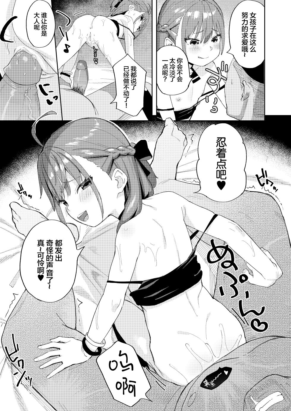 [Spiral (Arumamai Ayuka+)] Musume no Tomodachi no Mesugaki ni Okasaremashita [Chinese] [SAN个人汉化&無修loli重嵌] [Decensored] [38P] - Page 22