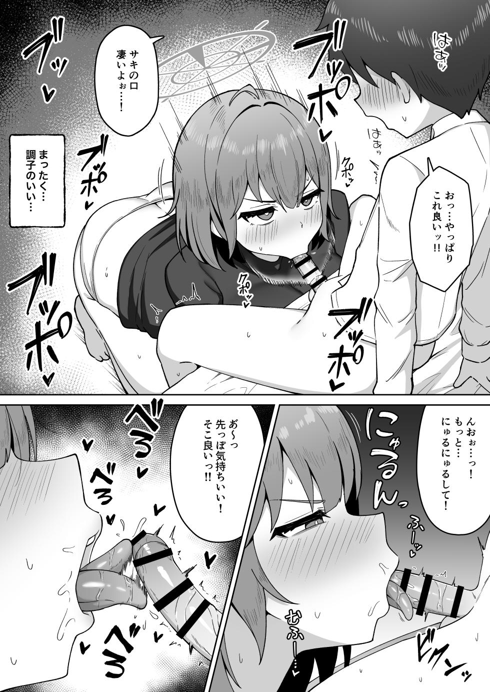 [カイトマン] サキ限定漫画 (ブルーアーカイブ) - Page 3
