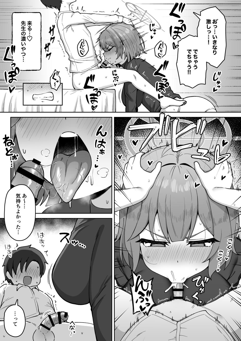 [カイトマン] サキ限定漫画 (ブルーアーカイブ) - Page 4