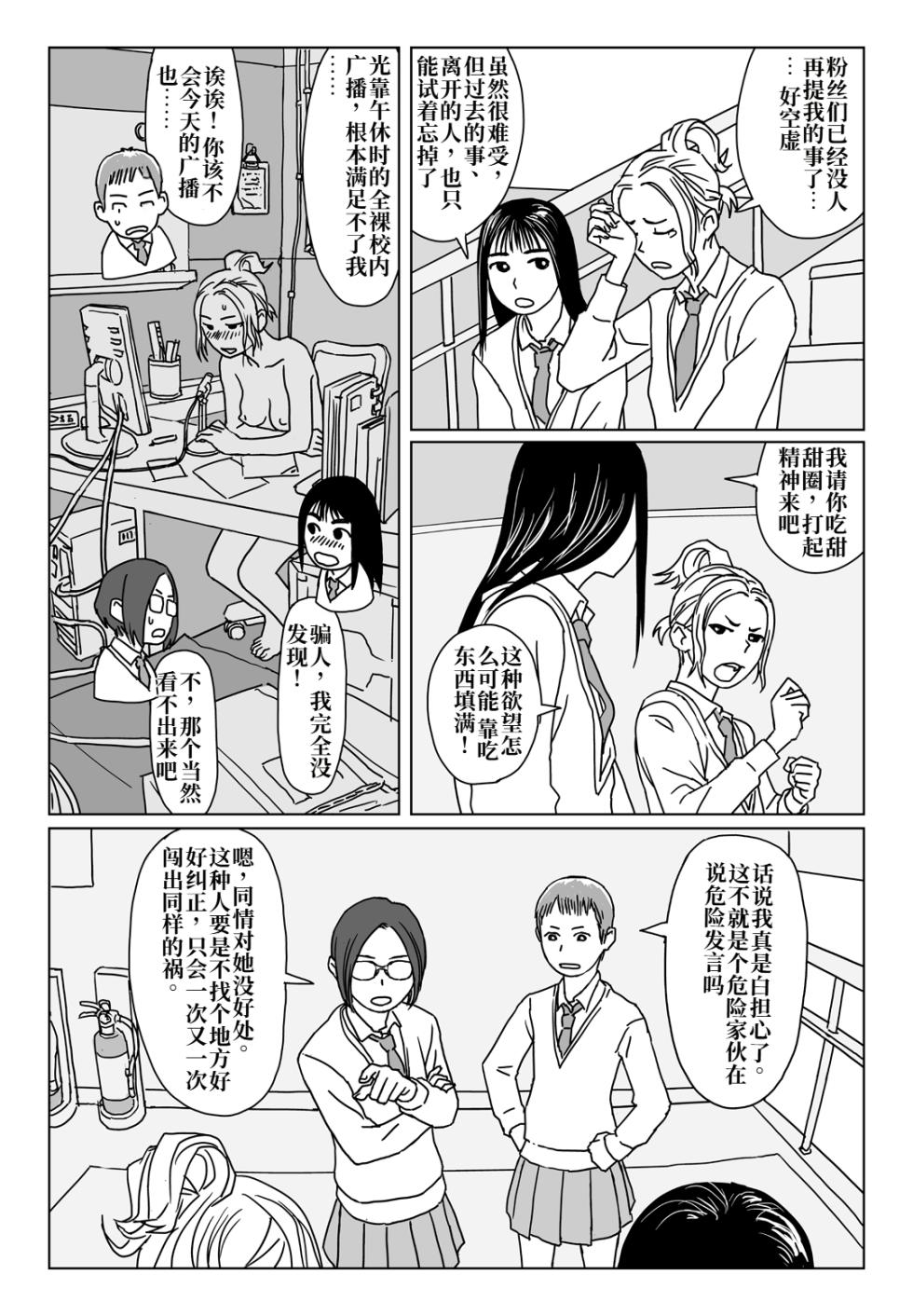 [Jukkaku Komado] 想一直聊下去 | Nanjikan demo Hanashite itai [Chinese][伞个人汉化] - Page 3