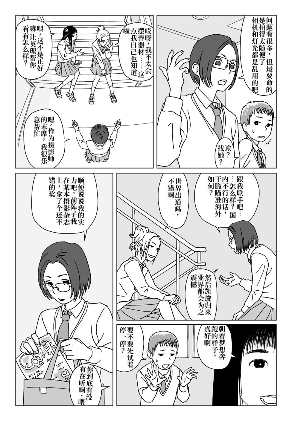 [Jukkaku Komado] 想一直聊下去 | Nanjikan demo Hanashite itai [Chinese][伞个人汉化] - Page 4