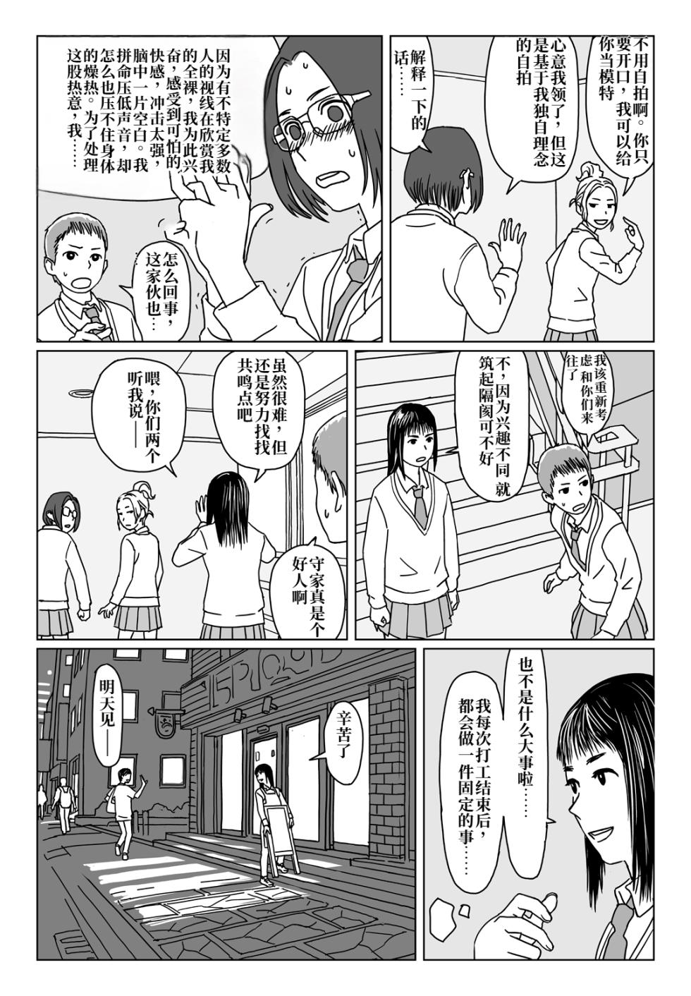 [Jukkaku Komado] 想一直聊下去 | Nanjikan demo Hanashite itai [Chinese][伞个人汉化] - Page 6