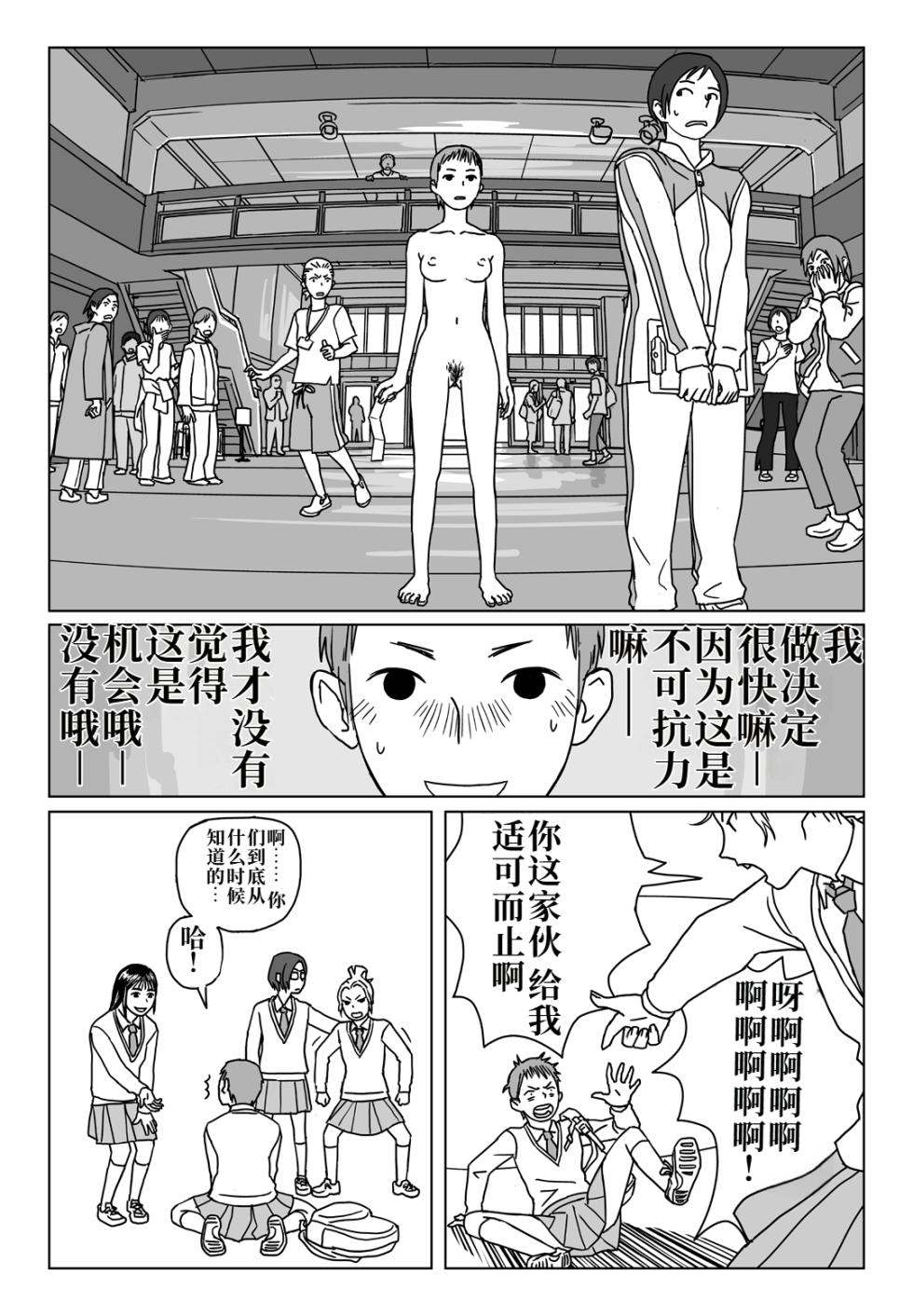 [Jukkaku Komado] 想一直聊下去 | Nanjikan demo Hanashite itai [Chinese][伞个人汉化] - Page 12
